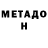 Кетамин VHQ Fred Valencia